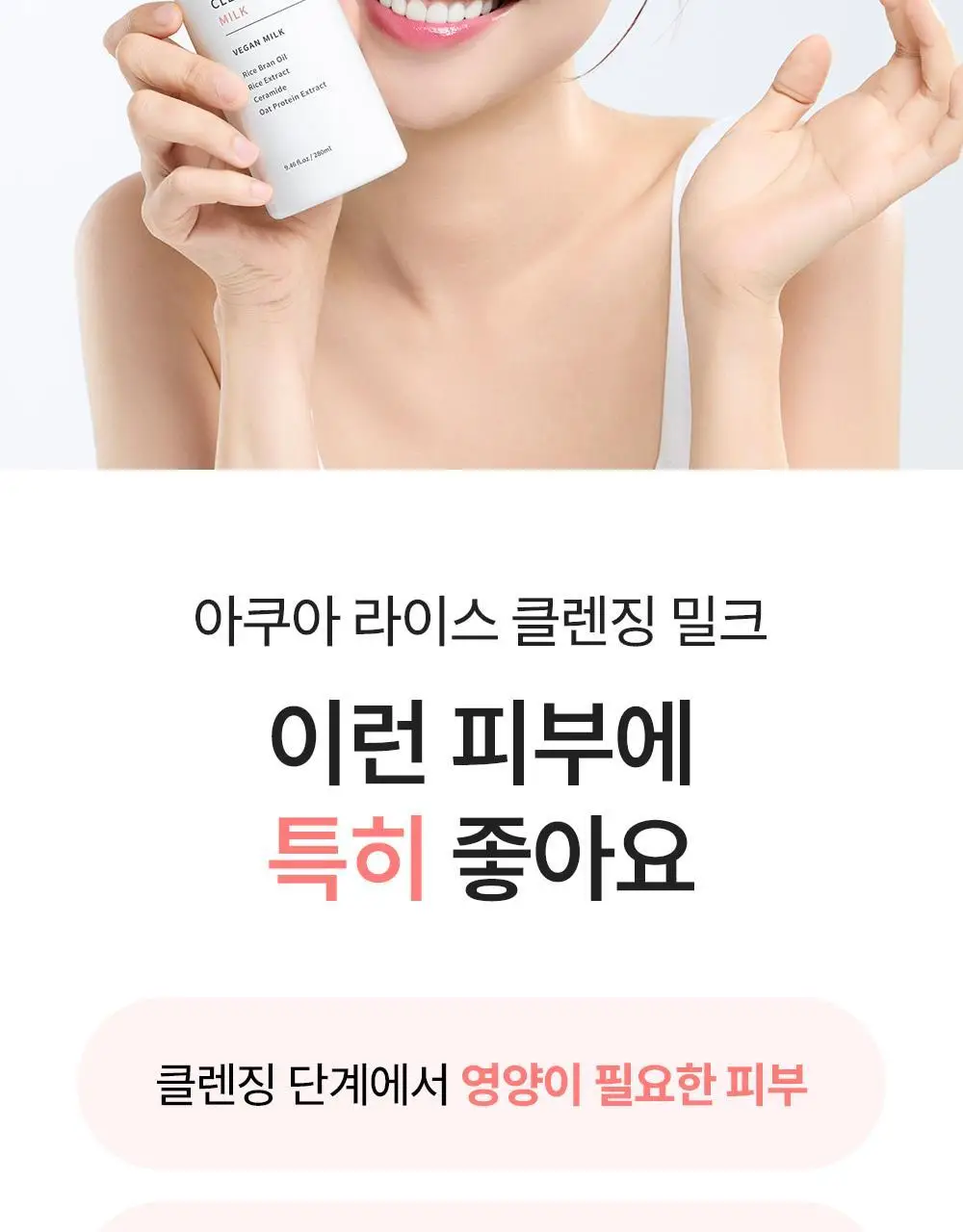 [3관왕/화해1위 쌀뜨물 뽀얀광] 에스네이처 아쿠아 라이스 클렌징밀크 280ml 상세페이지 10